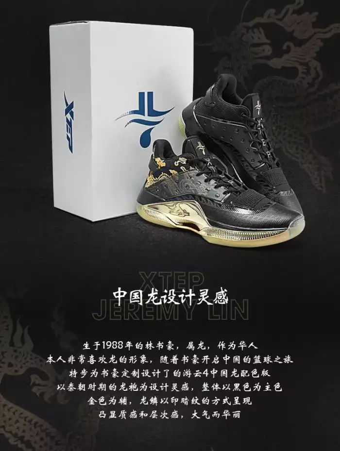 Xtep JL7 Jeremy Lin Levitation 4 Dragon Totem SE Basketball