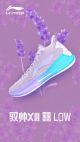 Li-Ning Yu Shuai XIII “䨻” Premium Low Basketball Shoes - Lavender