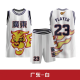 CBA Guangdong Southern Tigers New Custom Basketball Jersey