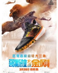  Peak Andrew Wiggins Triangle Men's High Basketball Shoes - Godzilla