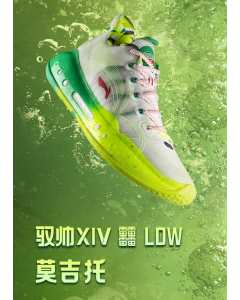 Li-Ning YuShuai 14 “䨻” Men’s Low Basketball Shoes - Mojito