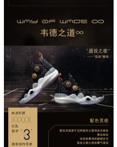 Li-Ning Way Of Wade 8 Infinity "Retirement Night" Men’s High Basketball Shoes 