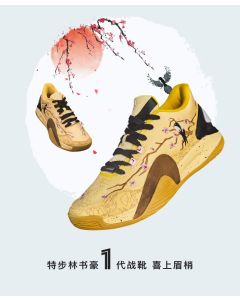 Xtep Jeremy Lin 喜上眉梢 Men's Sports Basketball Shoes - Yellow/Black