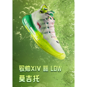Li-Ning YuShuai 14 “䨻” Men’s Low Basketball Shoes - Mojito