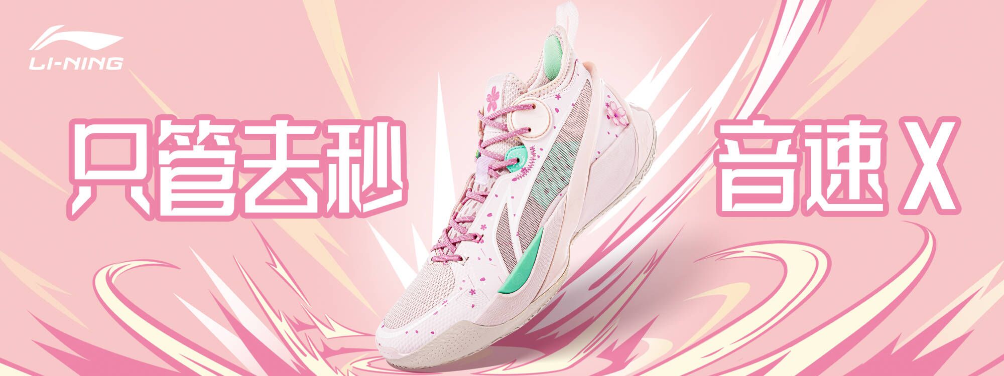 Li Ning Basketball