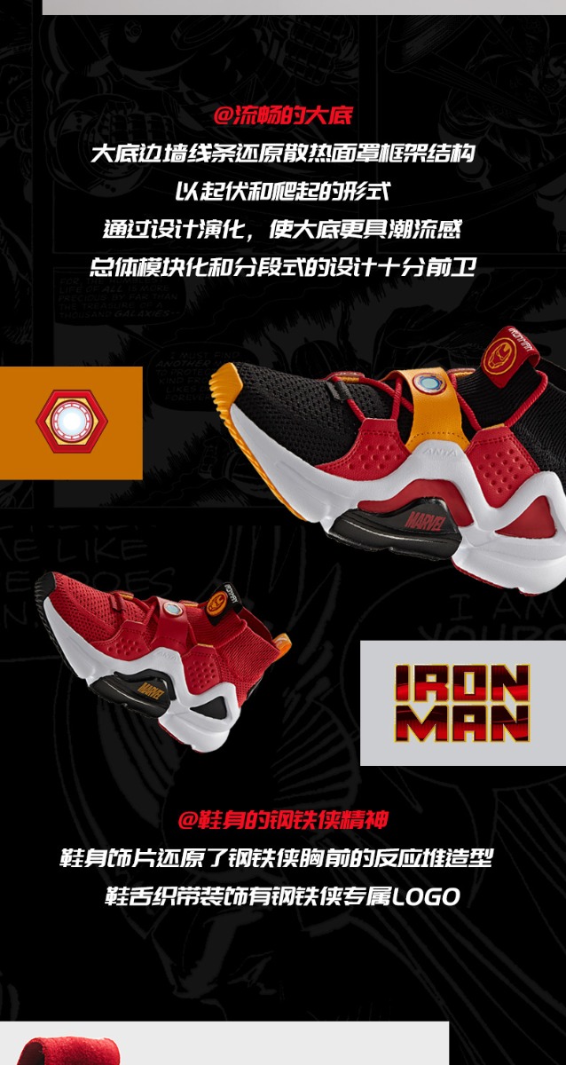 Anta x Marvel 