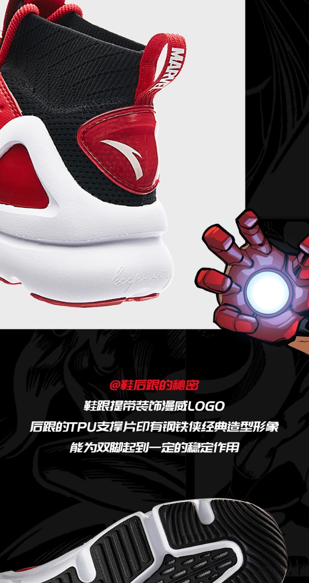 Anta x Marvel 