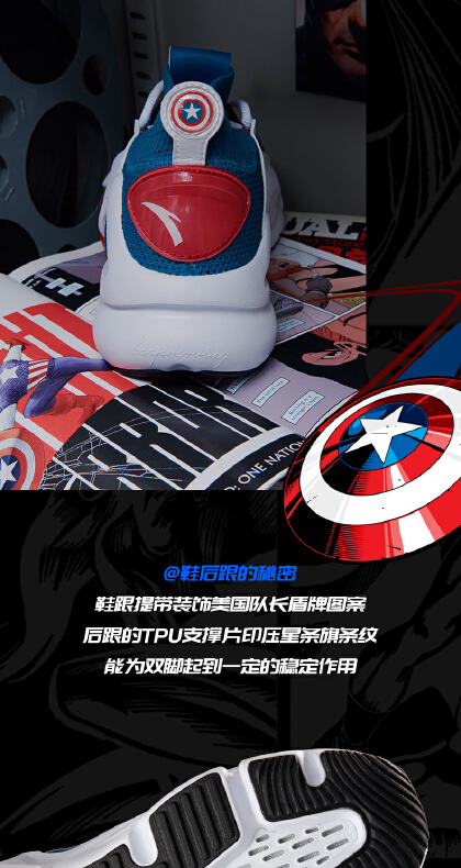 Anta x Marvel 